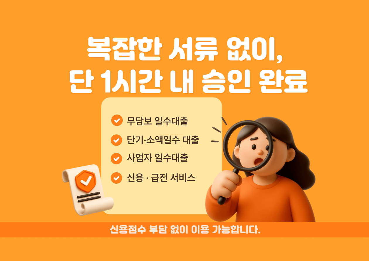 성남사업자일수대출